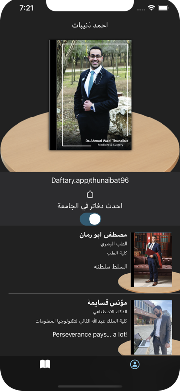 الواجهة الرئيسية لتطبيق دفتري