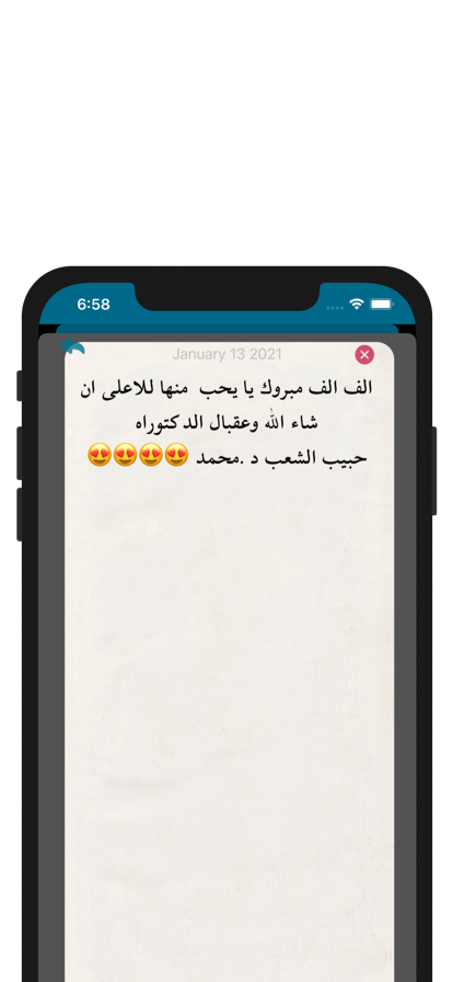 استقبل التهنئات